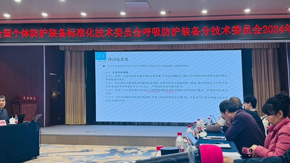 推動標(biāo)準(zhǔn)化，思創(chuàng)科技參加全國個體防護標(biāo)委會呼吸防護分委會年會